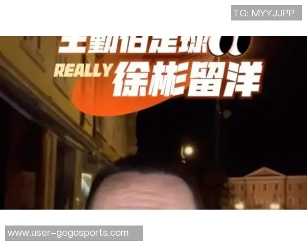 媒体人分析徐彬留洋之路:勇气可嘉但应优先考虑上场机会 媒体人分析徐彬留洋之路:勇气可嘉但应优先考虑上场机会